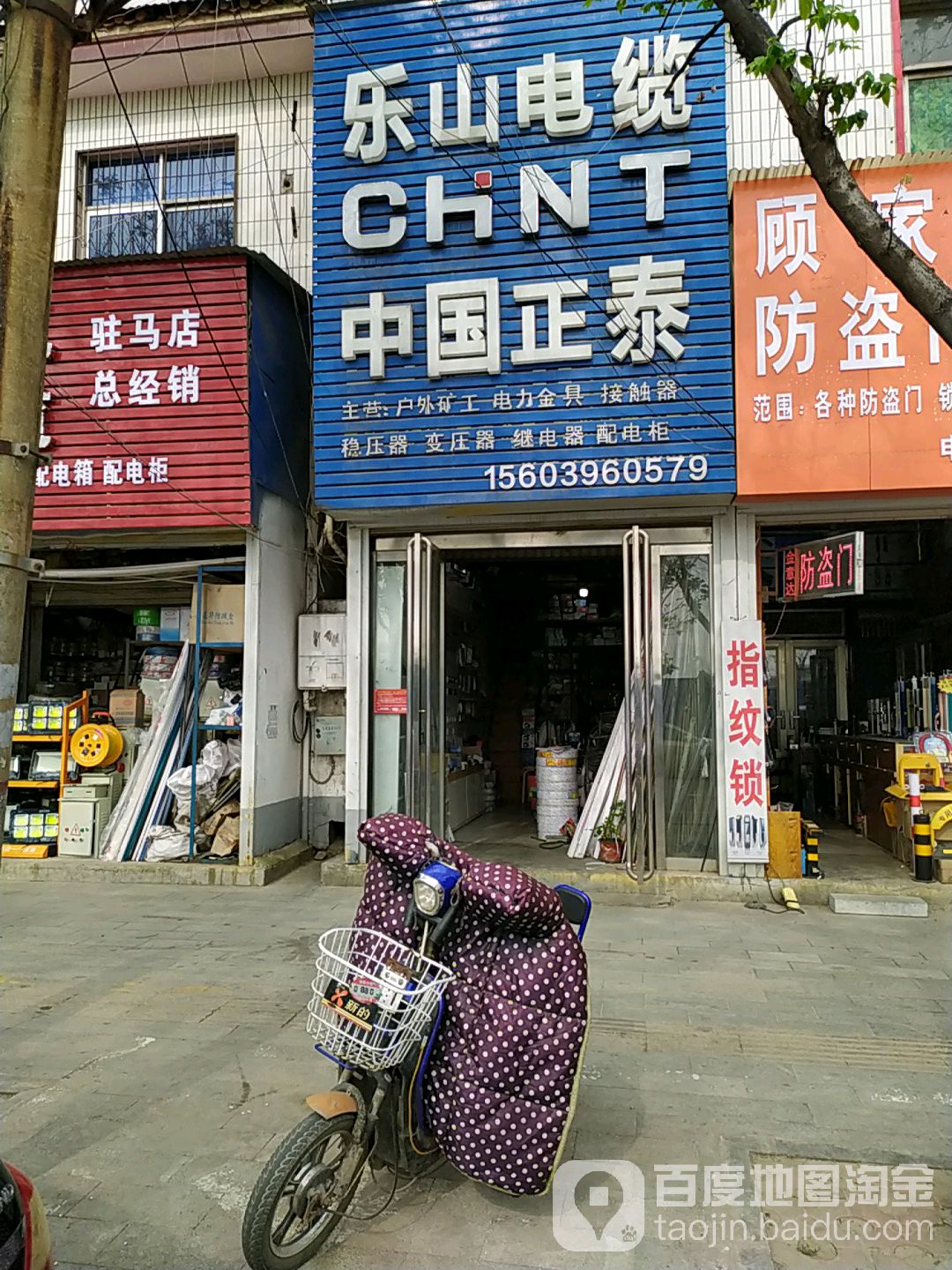 乐山电缆(富强南路店)