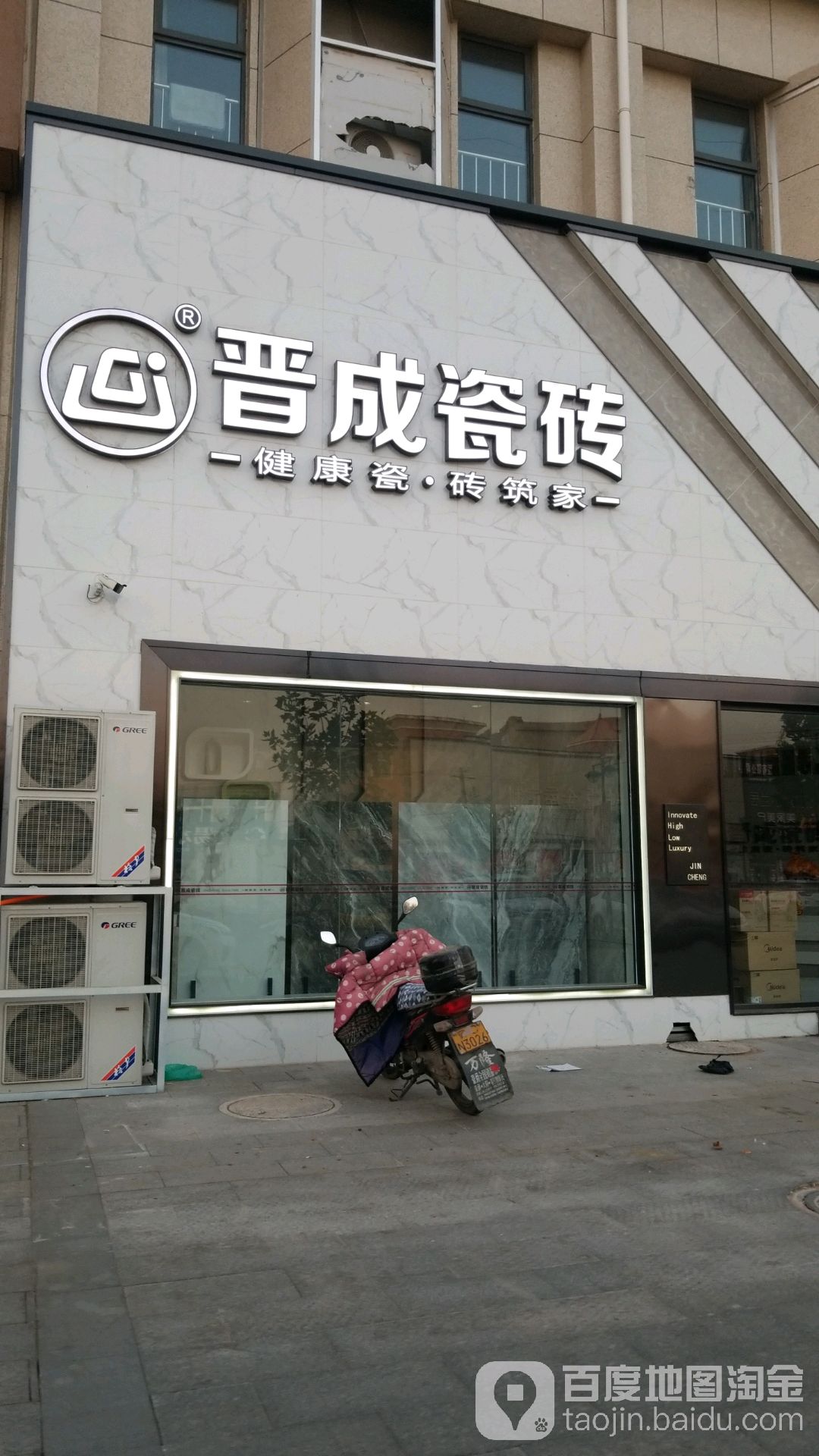 晋成瓷砖(晟禾家居建材广场主力店)