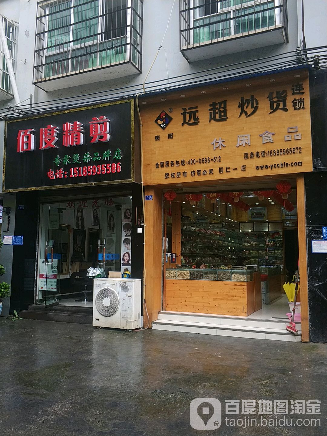 远超炒贸连锁(共青路店)