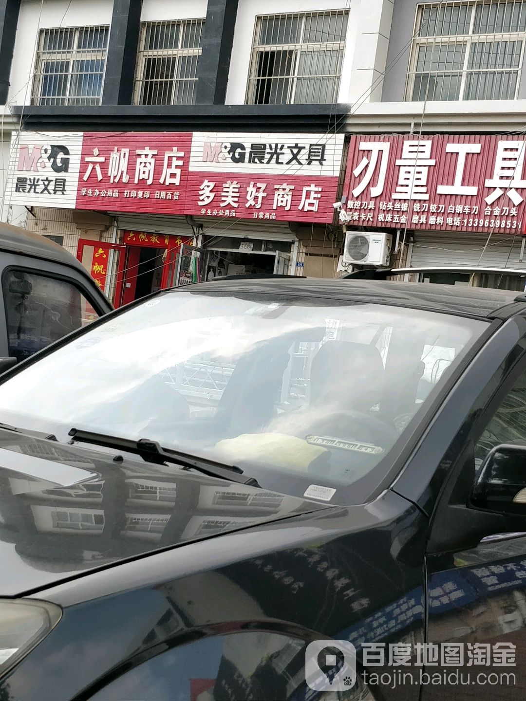 六帆商店