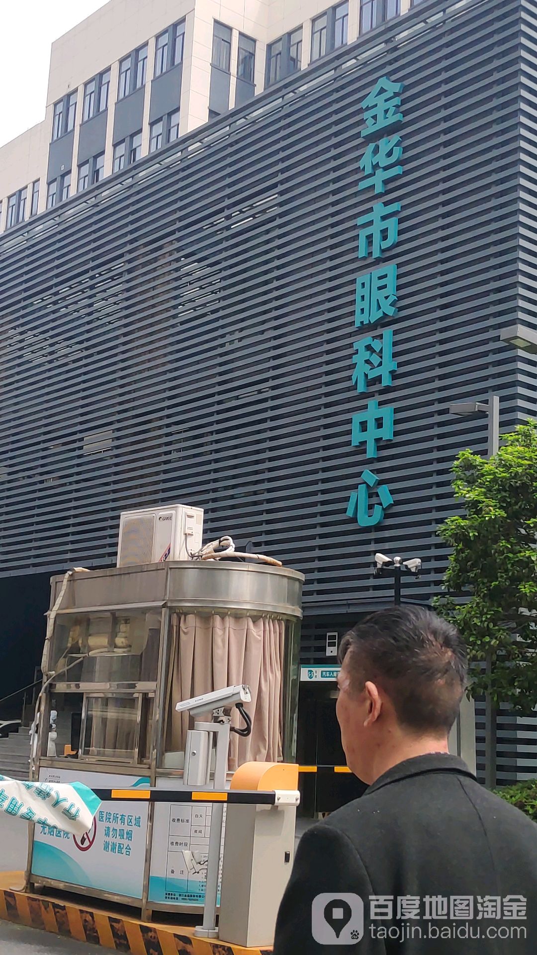 金华市眼科中心