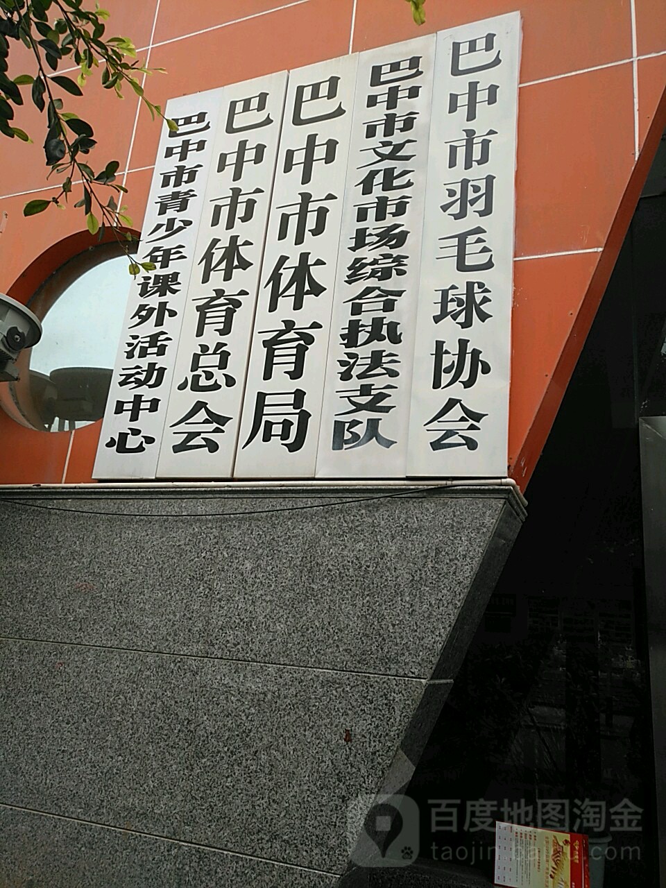 巴中市体育局