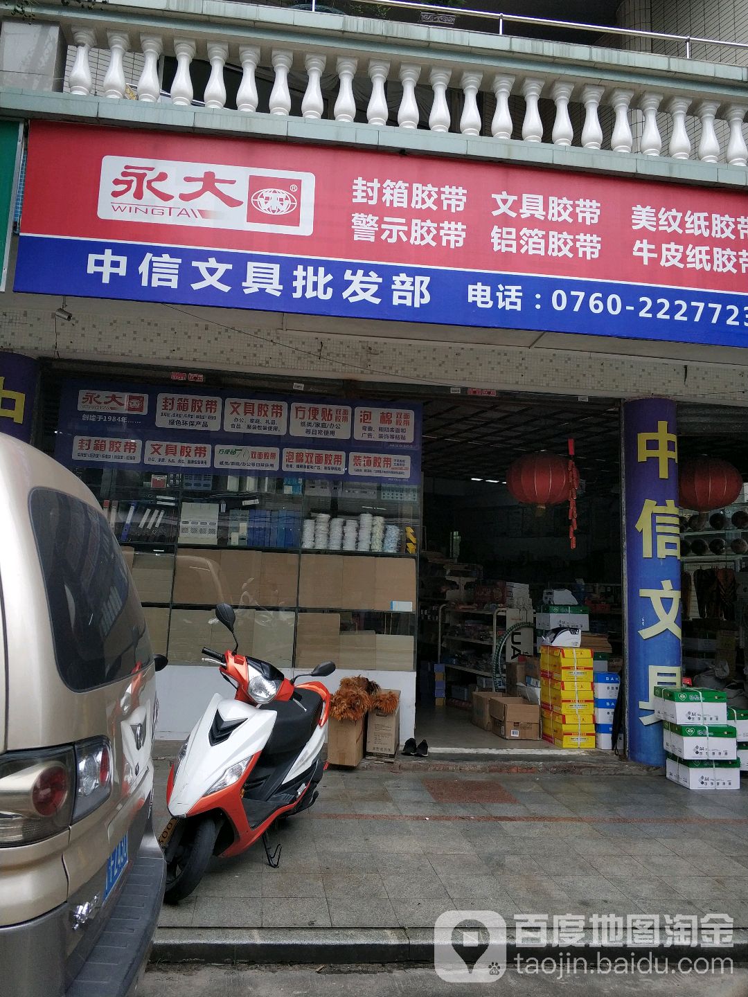 中信文具批发部