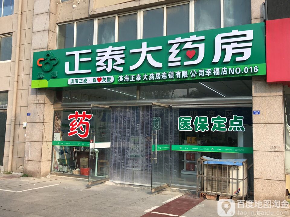 正態大藥房中市北路幸福店