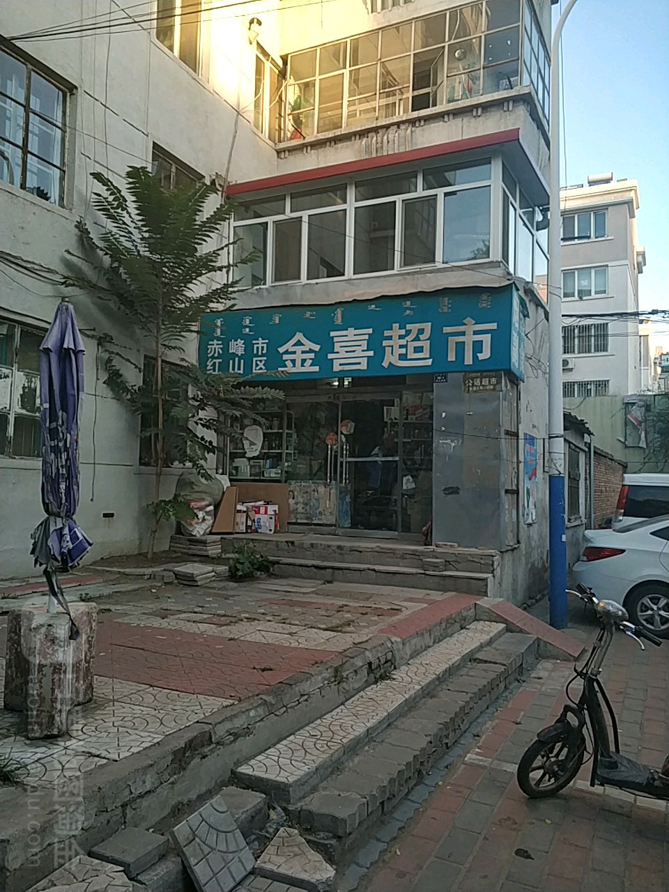 金喜超市(哈达西街店)