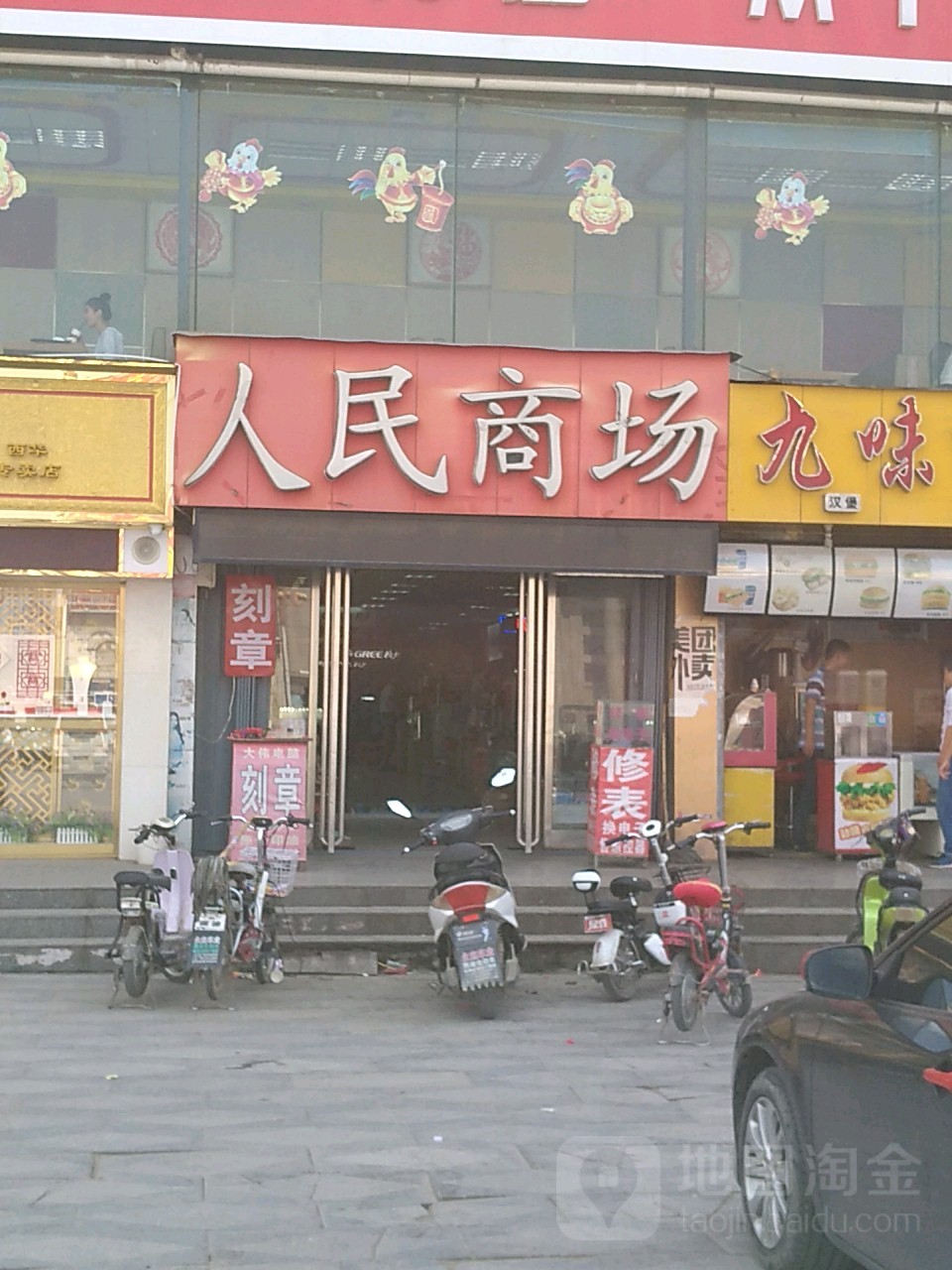 西华县人民商场(箕城路店)