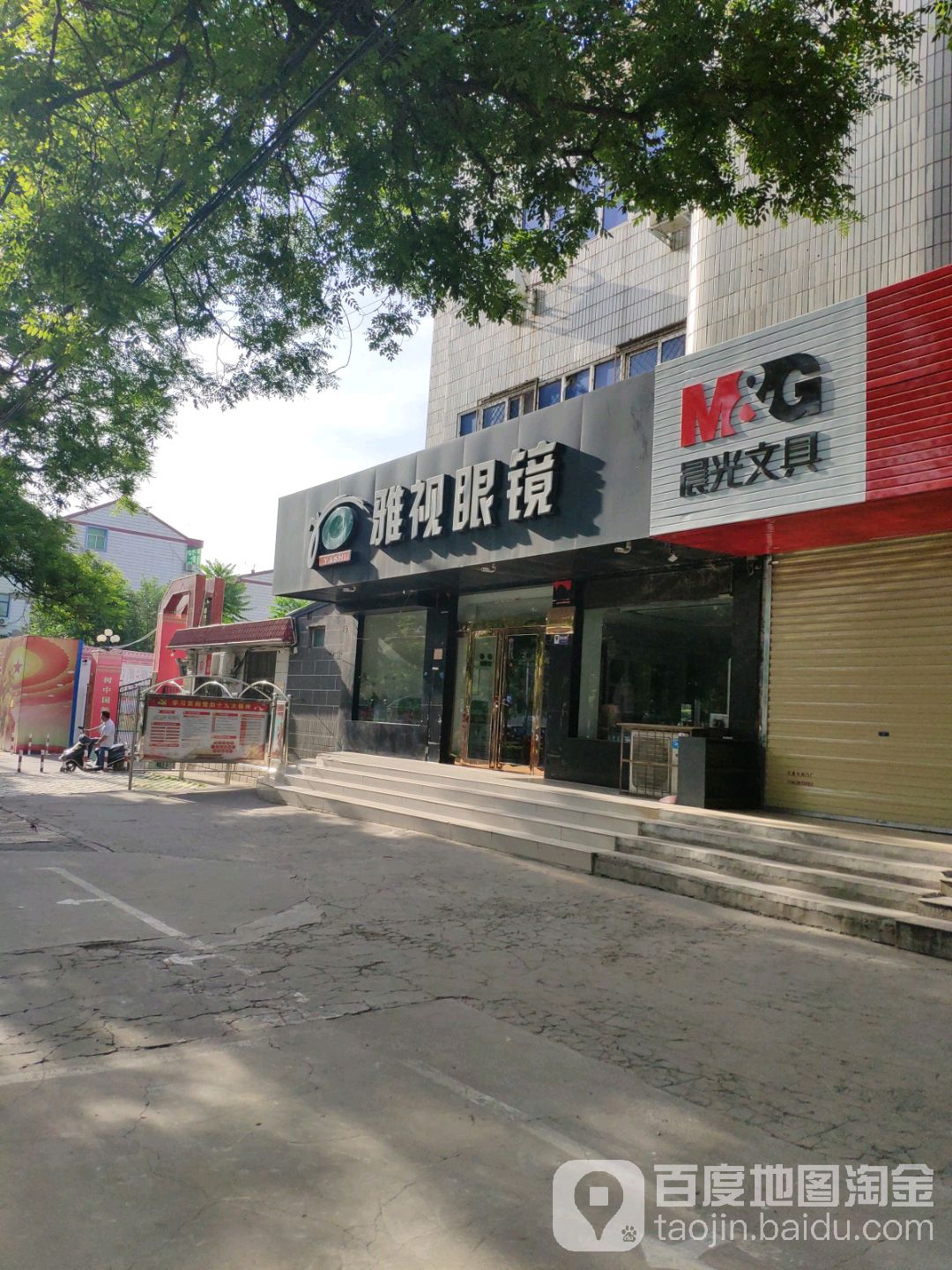 雅视眼镜(解放西路店)