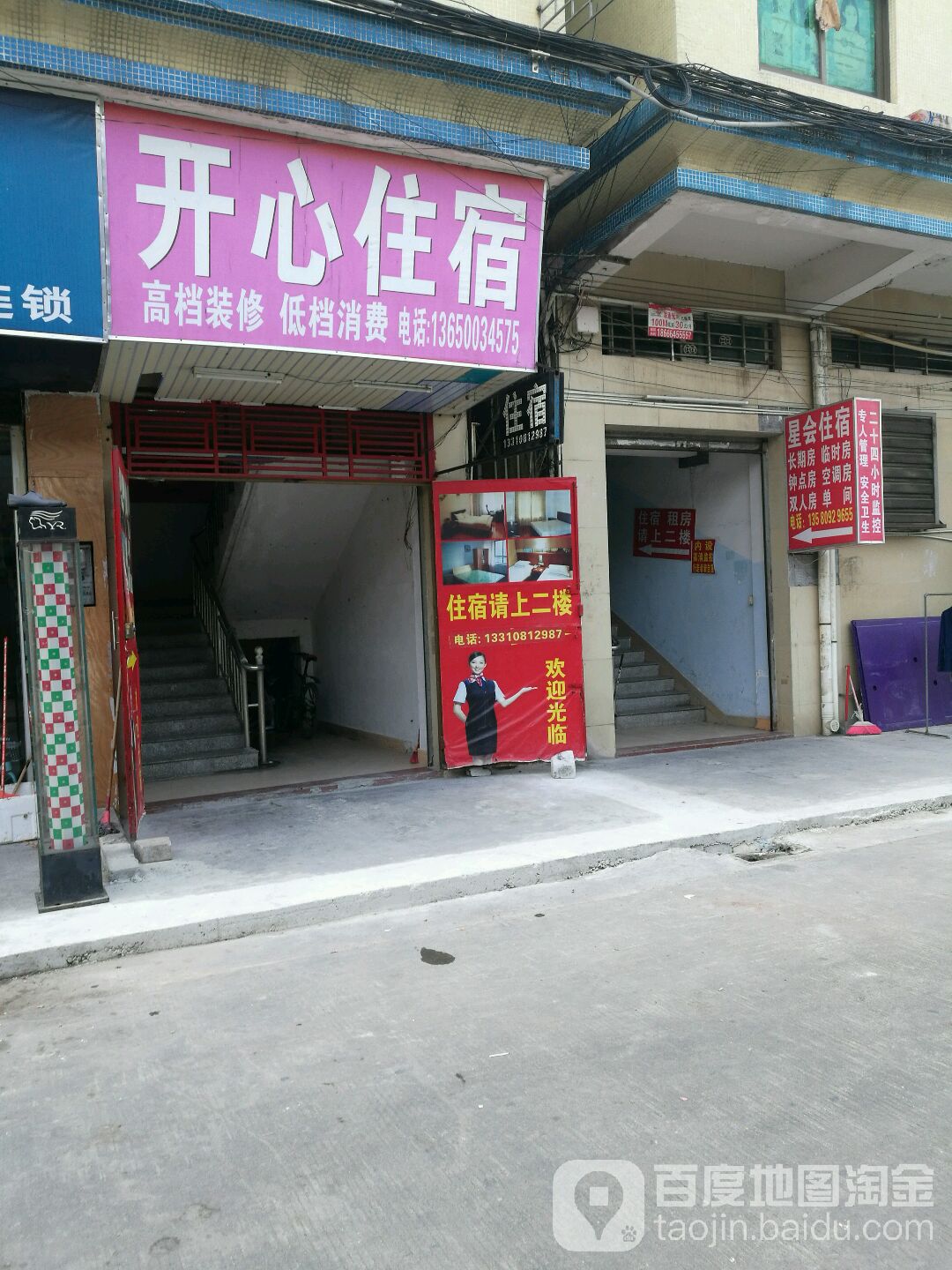 开心住宿(东园大道店)