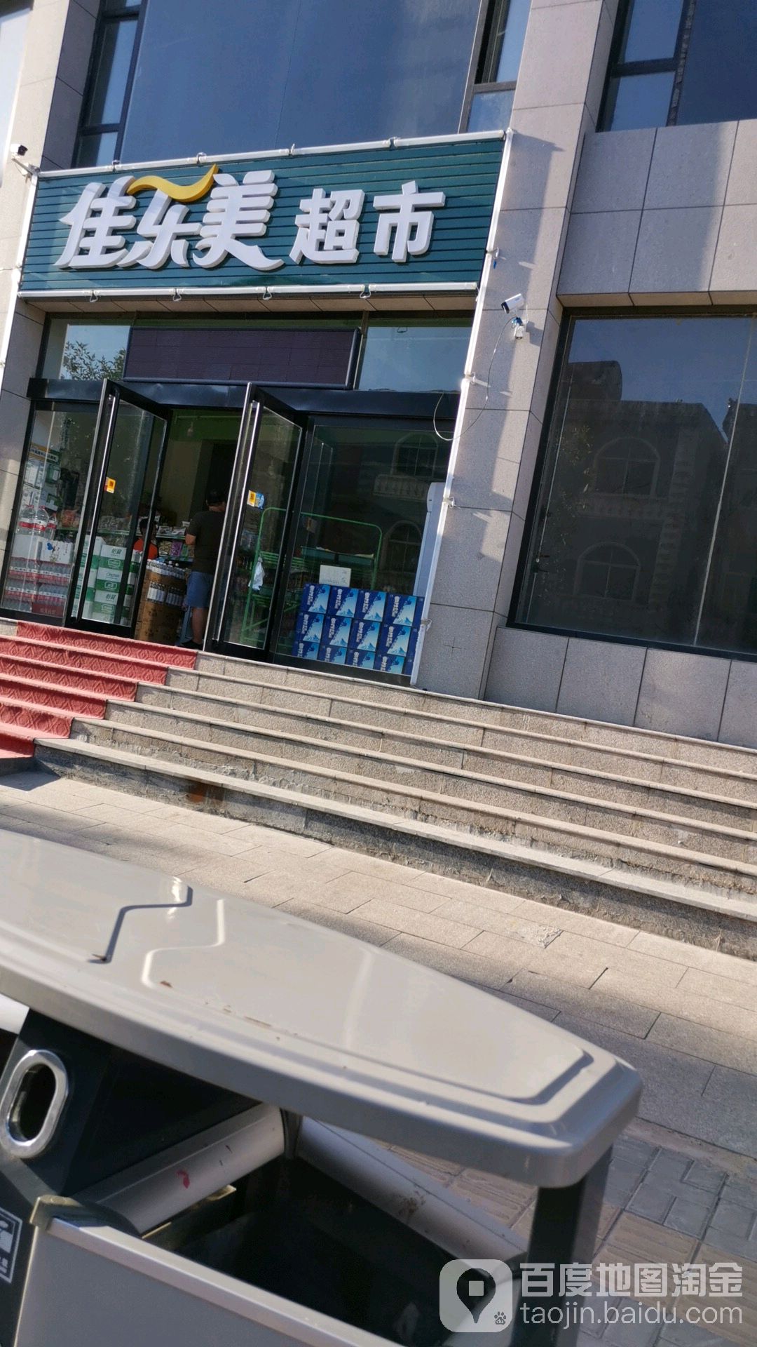 佳乐梅超市(温泉大街店)