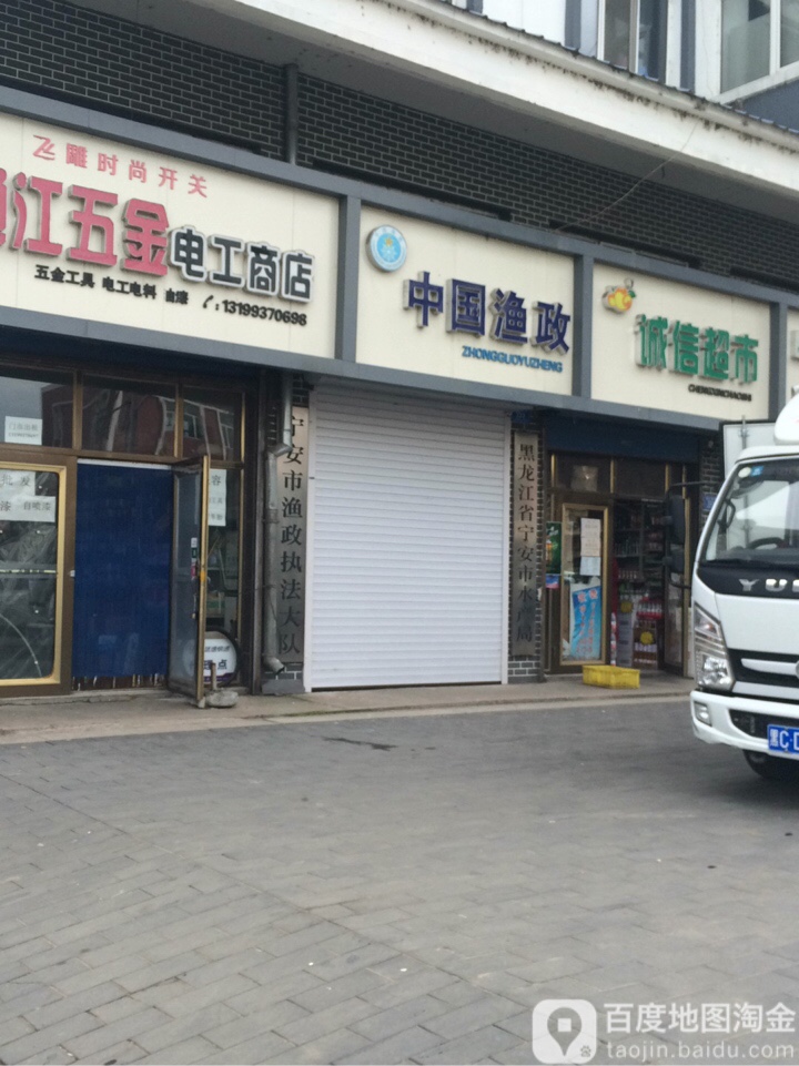 黑龙江省宁安市水产局