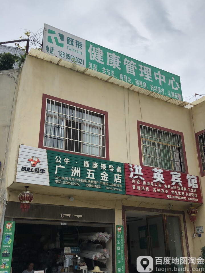 广洲五金店