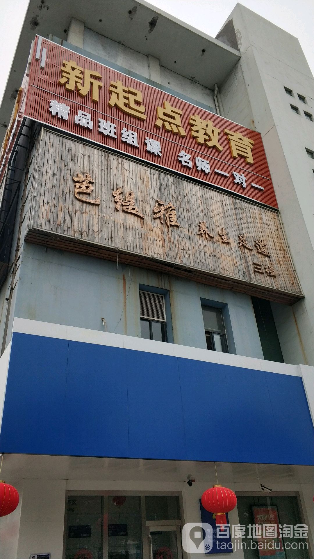 芭缇雅养生足dao