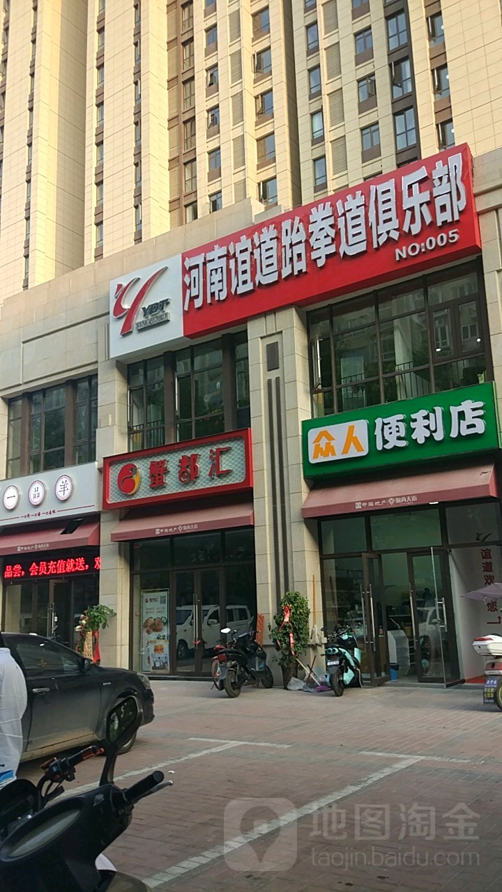 蟹都汇(博颂路店)