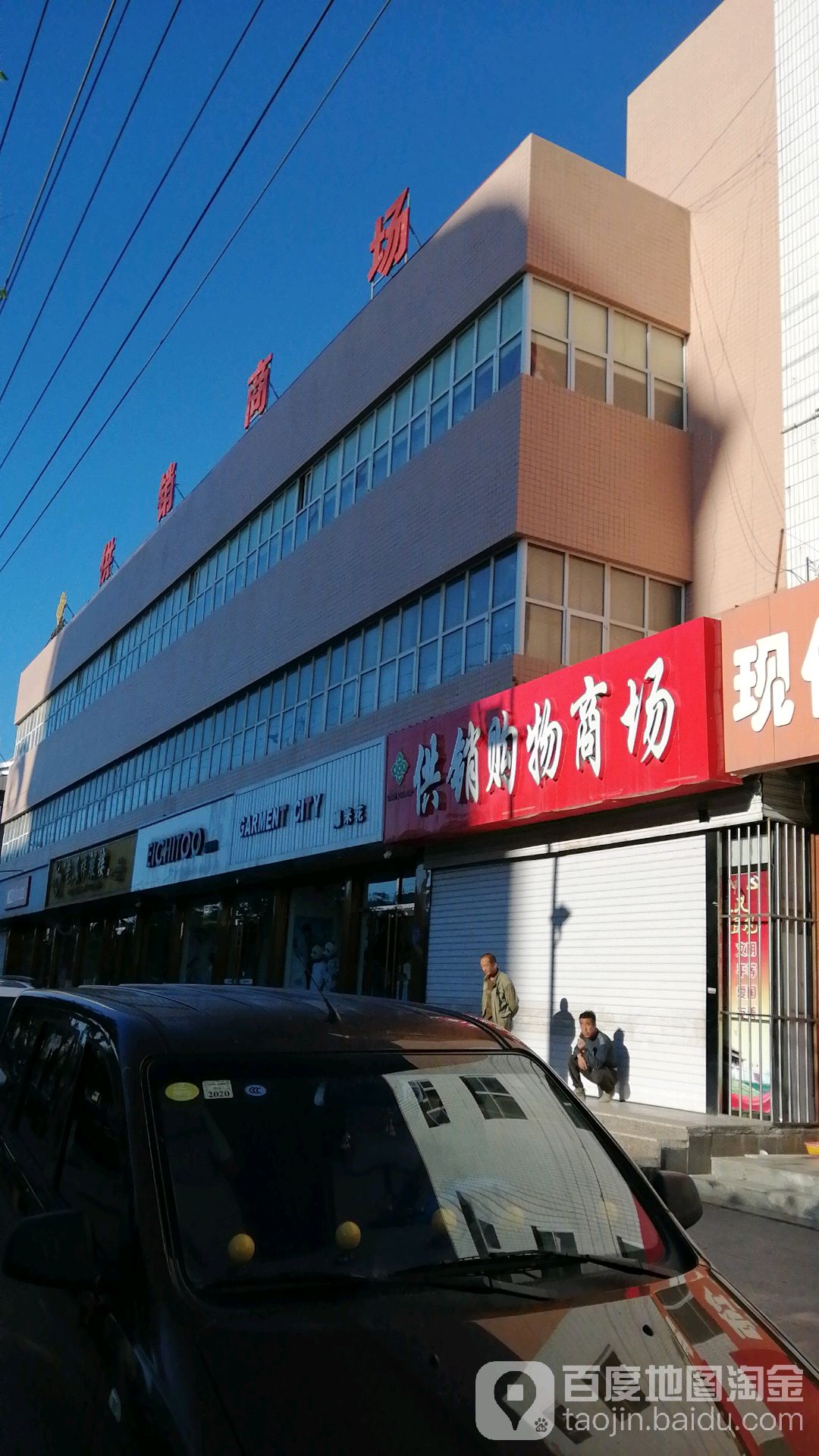 供销购物商场(人民中街店)