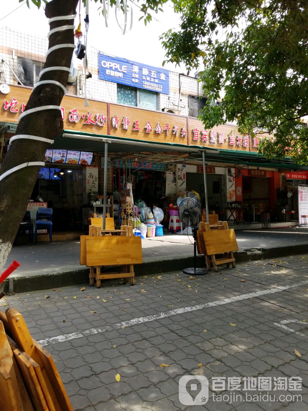 涛静五金公牛开关(金科苑东街店)