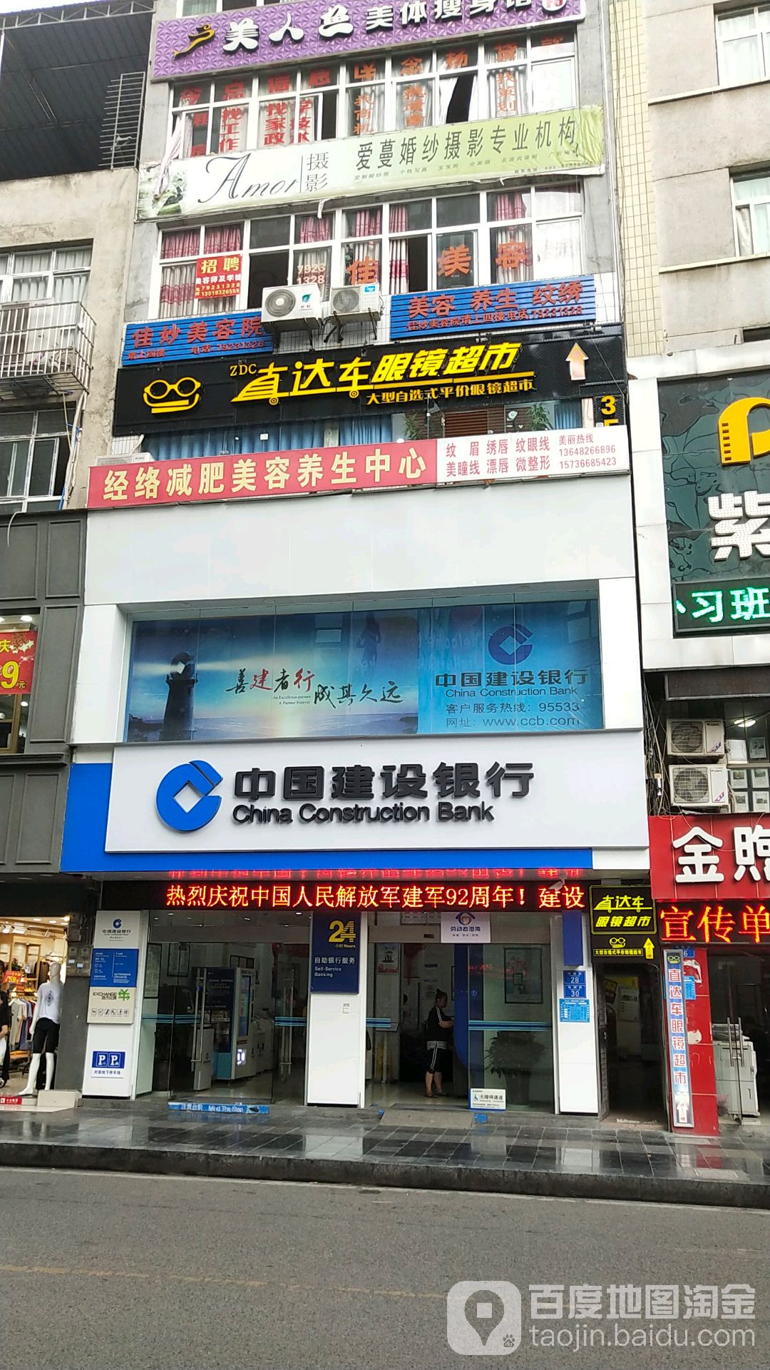 中国健设银行(黔江金星支行)