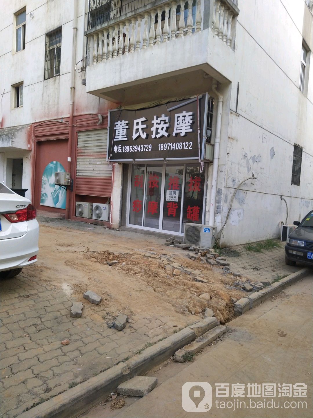 董事按摩