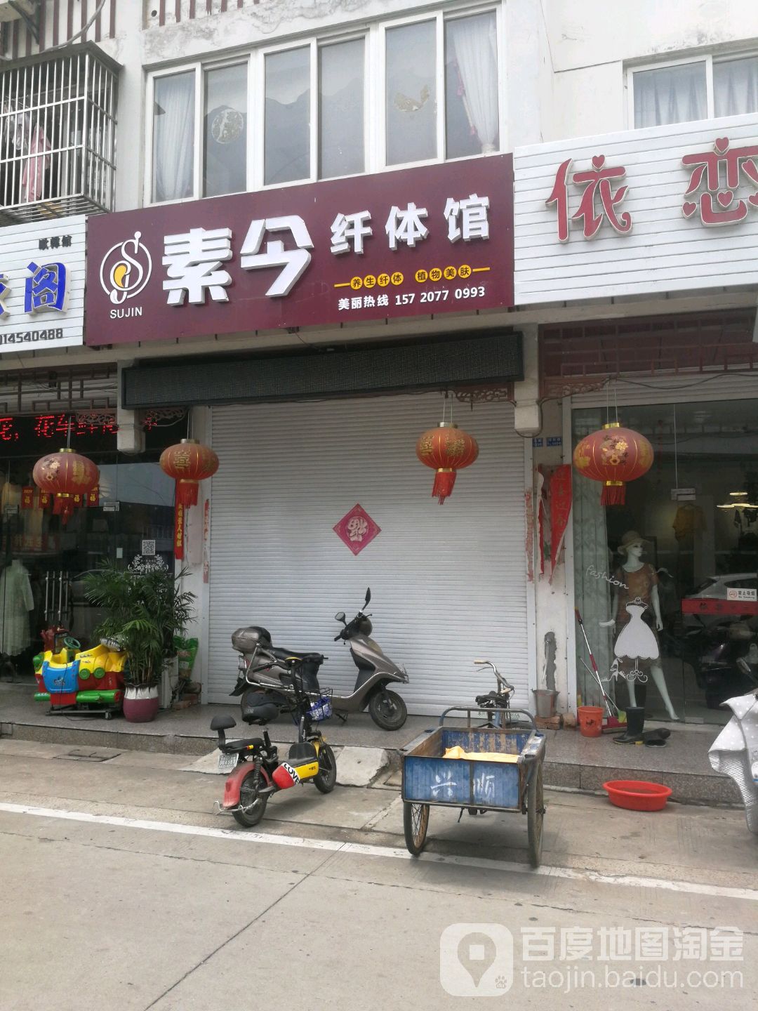 素今健肥塑形