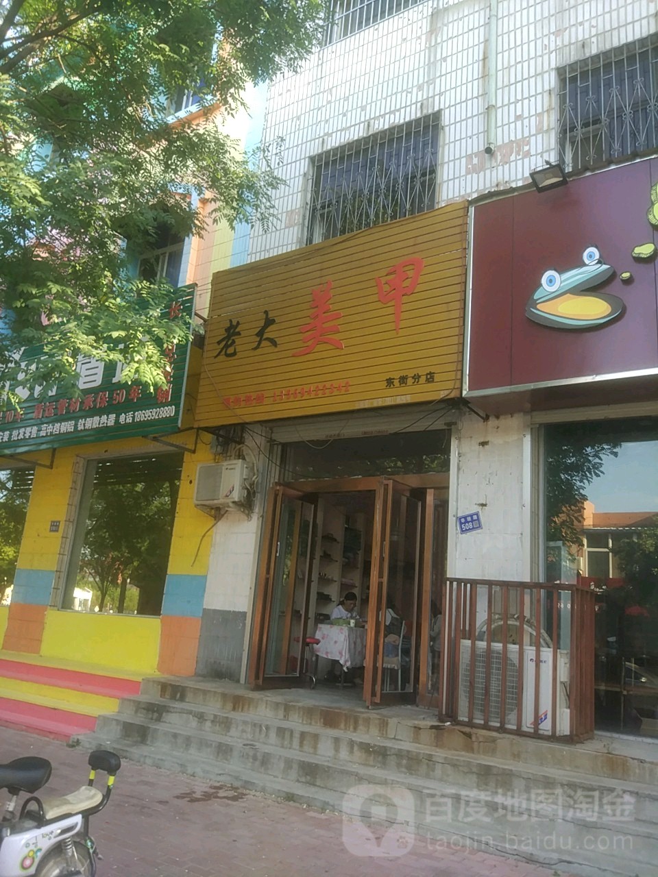 老大,美甲(东街路店)