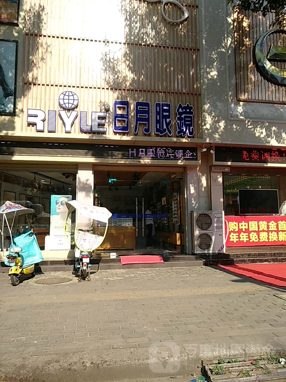 社旗县赊店镇日月眼镜(建设中路店)