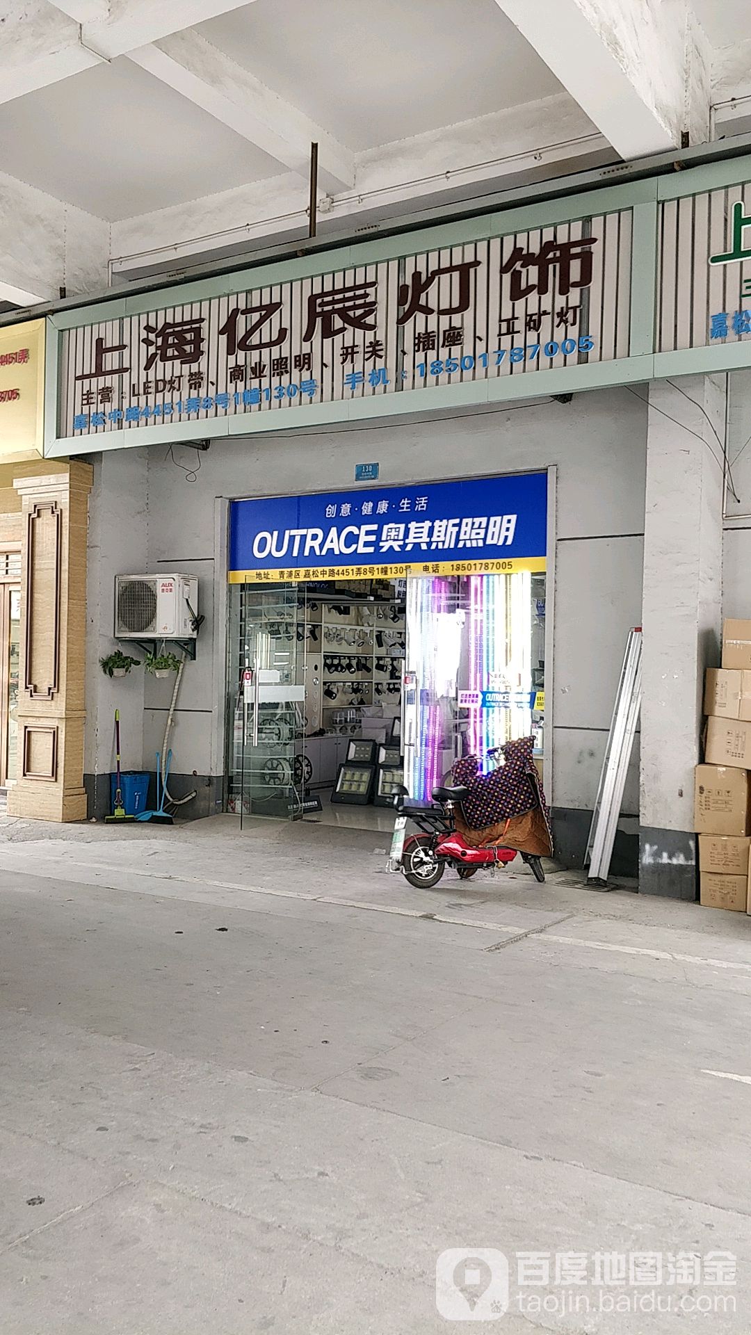 亿辰灯饰(九星市场家装文化创意园店)
