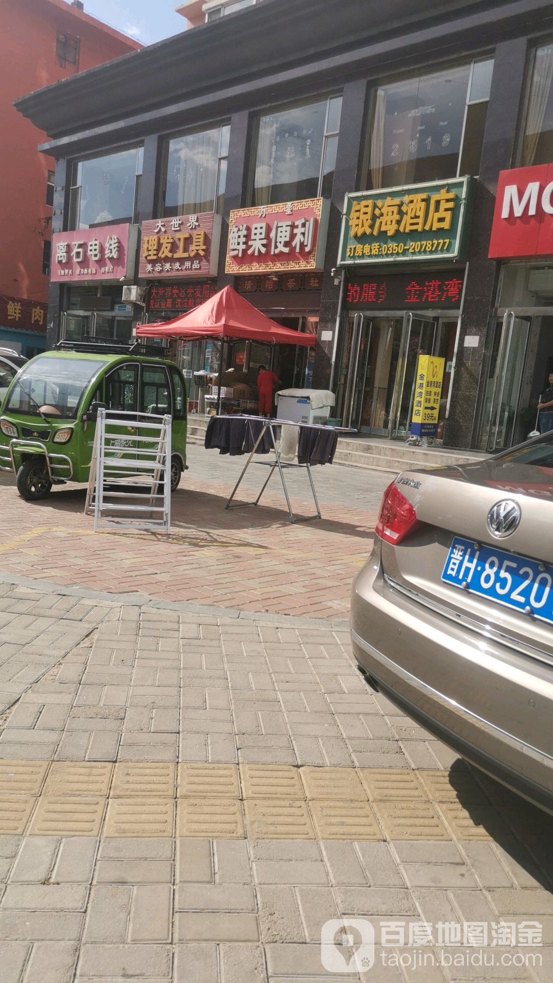 万隆鲜果便利