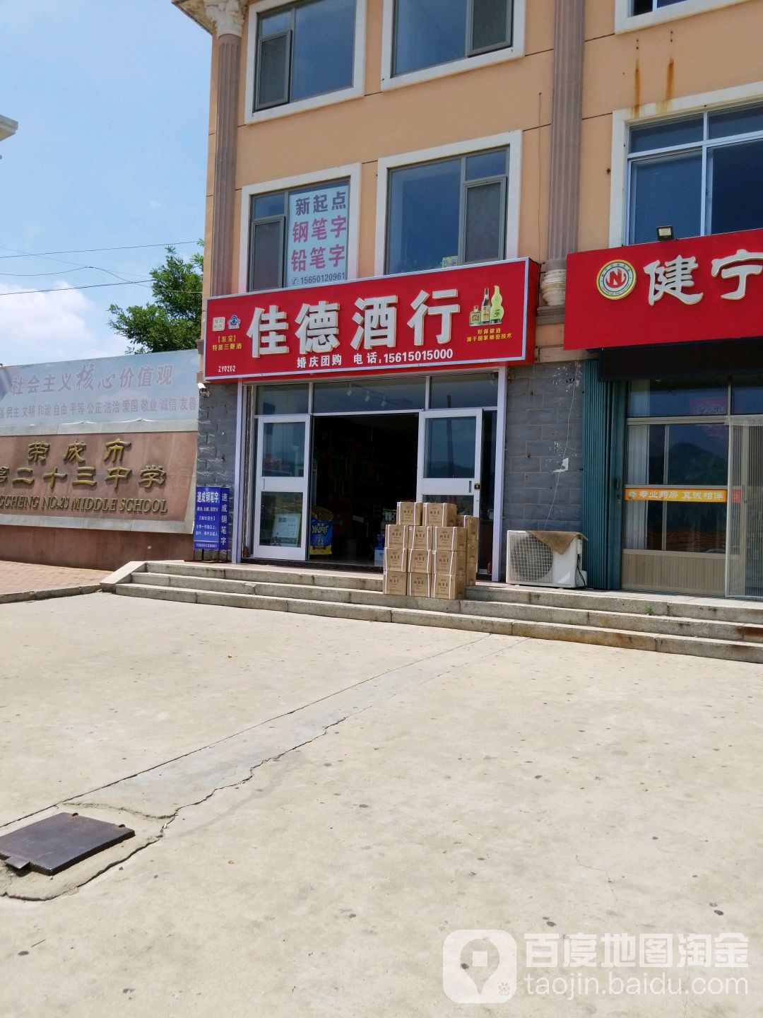 佳德酒行(斥山西路店)