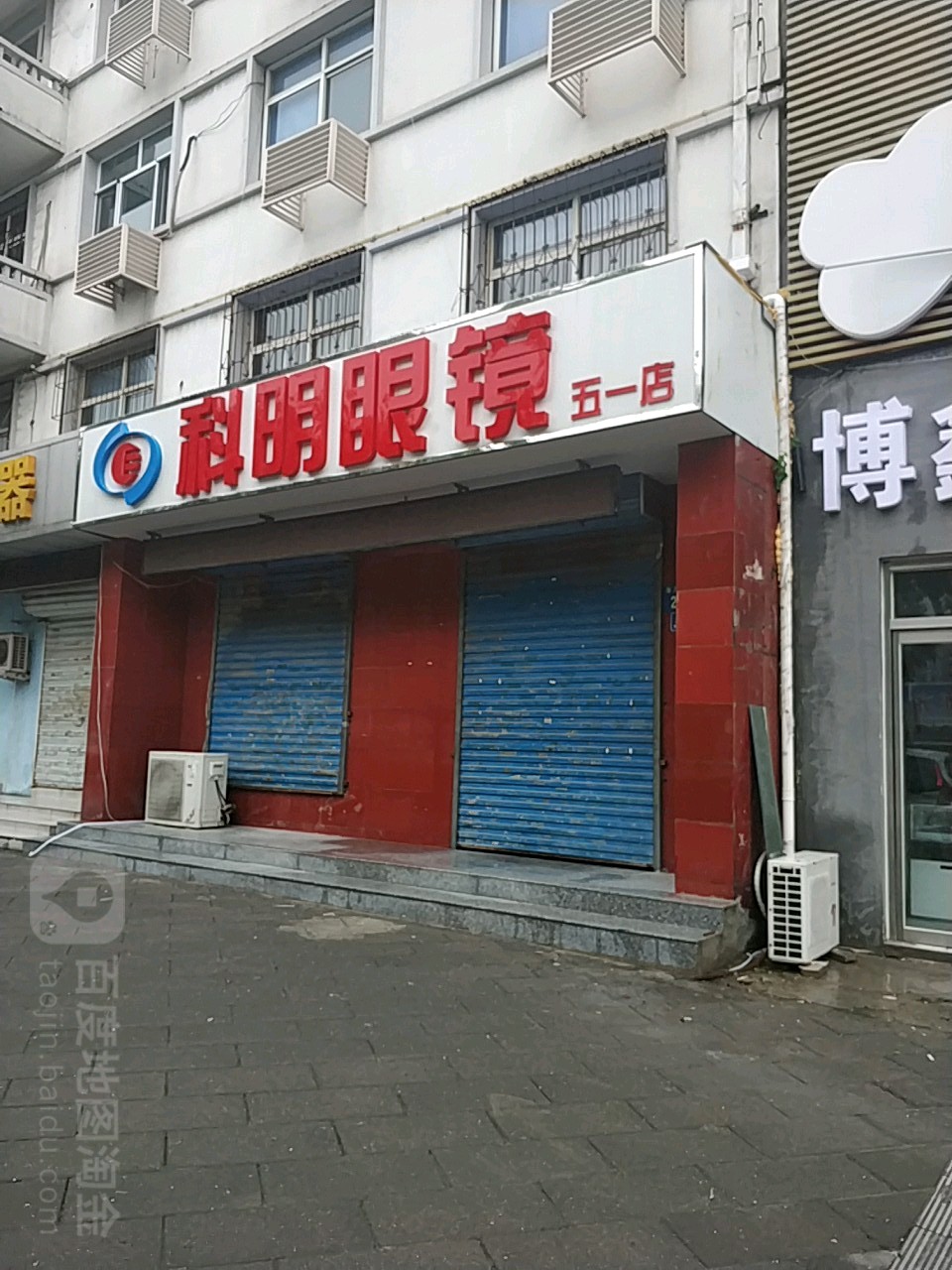 科明眼镜(东风西路店)