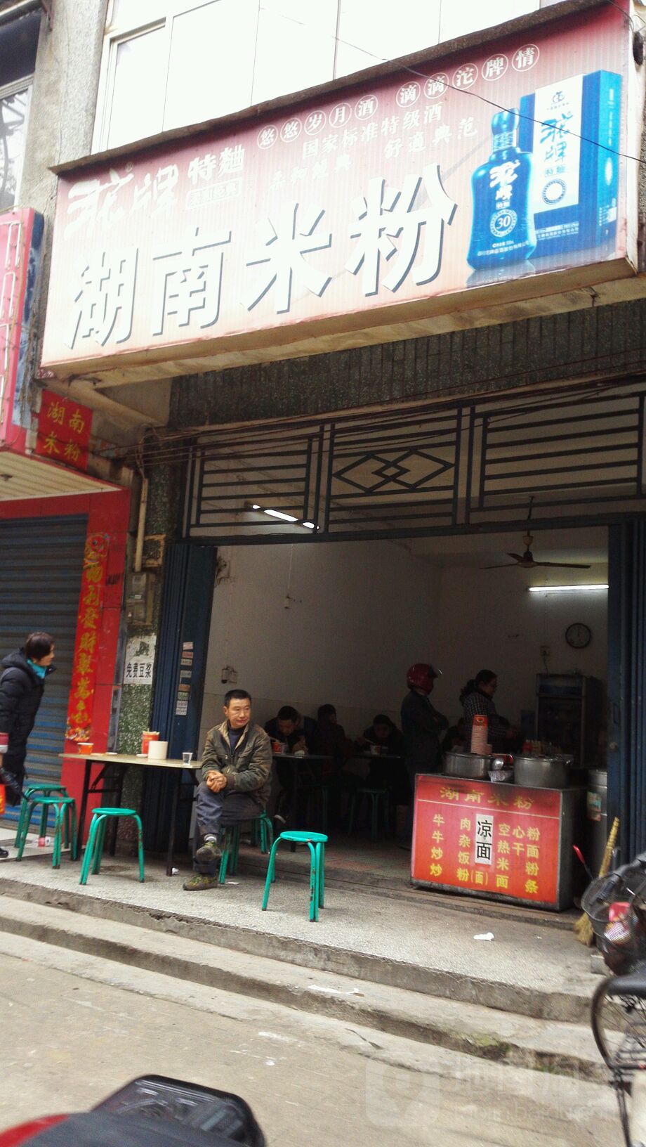 湖南木粉(环城路店)