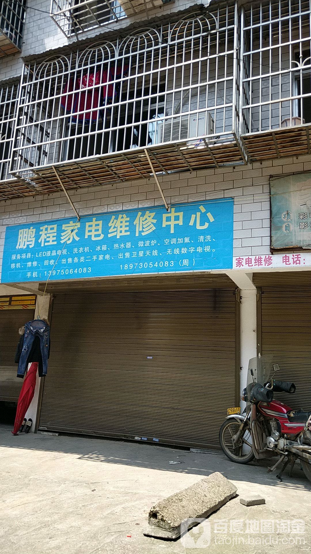 鹏程家电维修中心