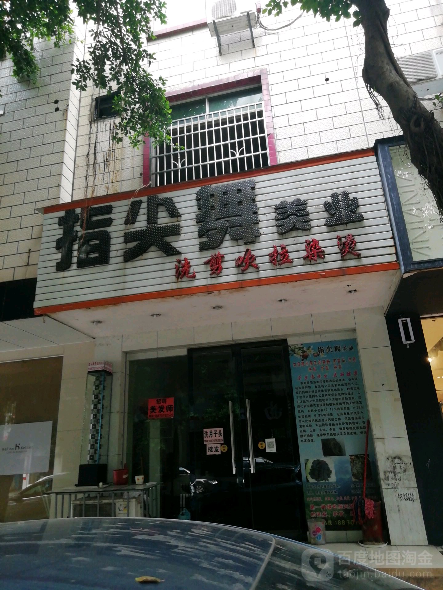 指间舞