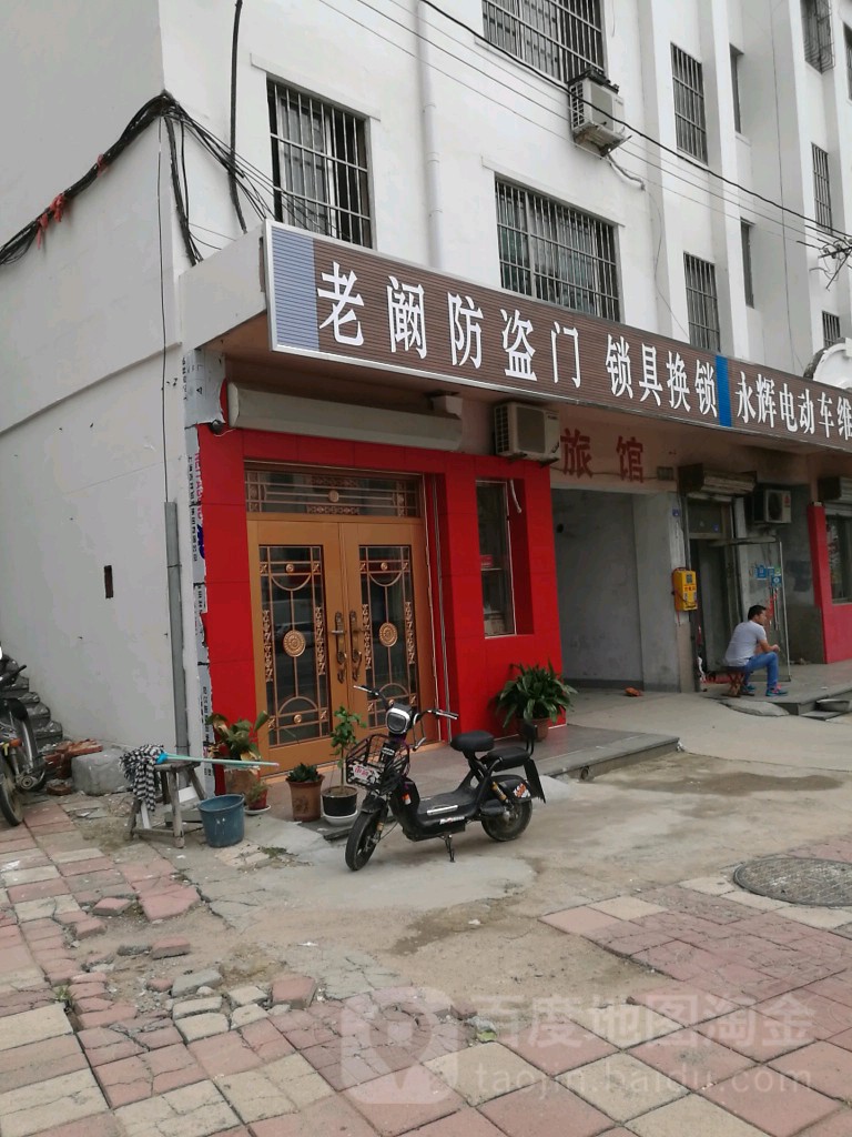 老阚防盗门锁具换锁(新天地小区店)