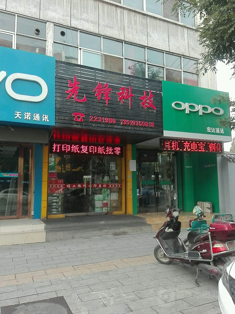 先锋科技(共和街店)