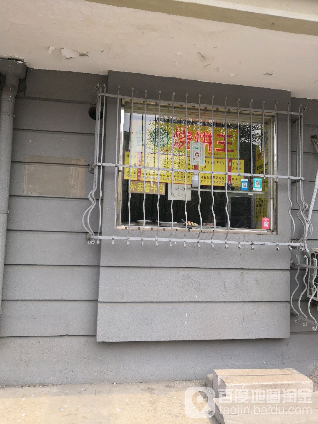 清真烧饼王(青岛道店)