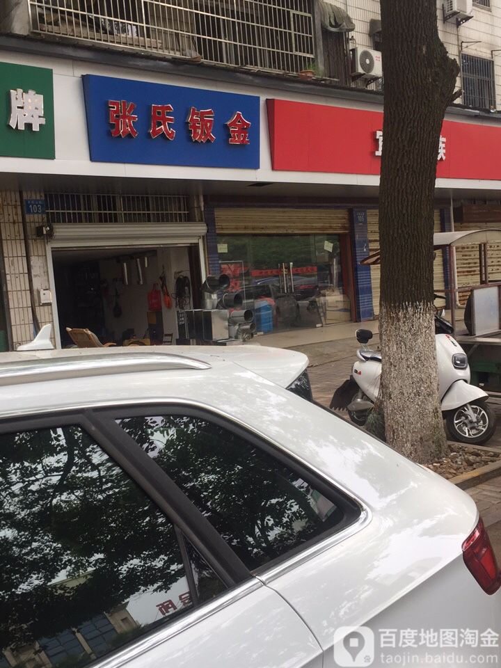 张记钣金