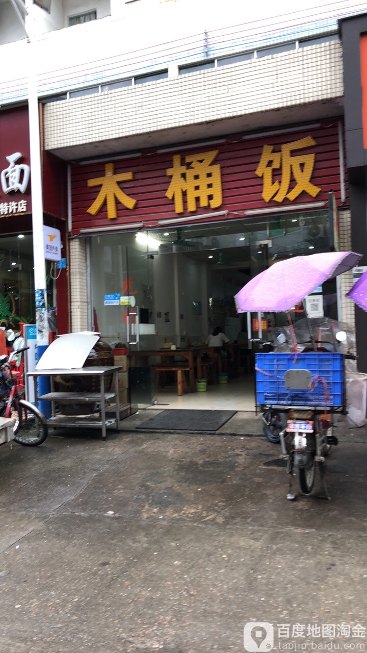 休闲小食木桶饭