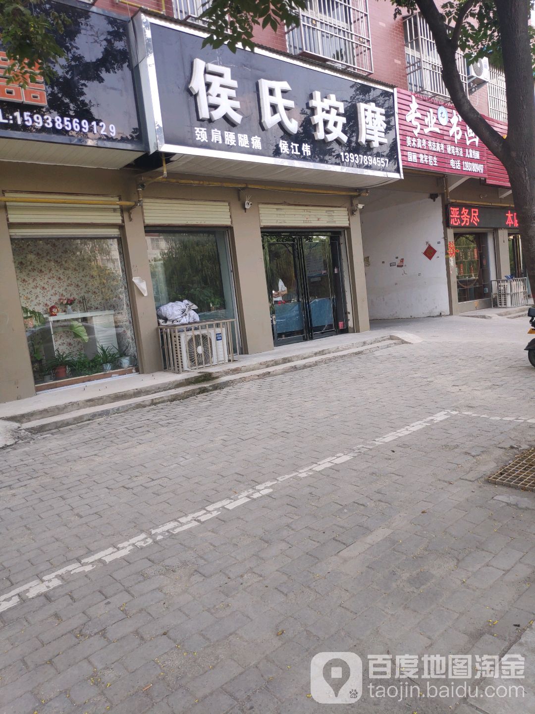 侯氏按摩