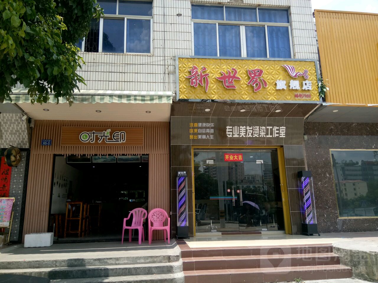 新世界专业美发烫染工作室旗舰店