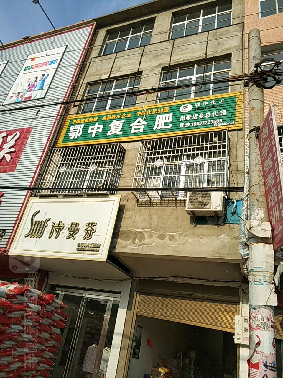 息县鄂中复合肥(岗李店乡总代理)