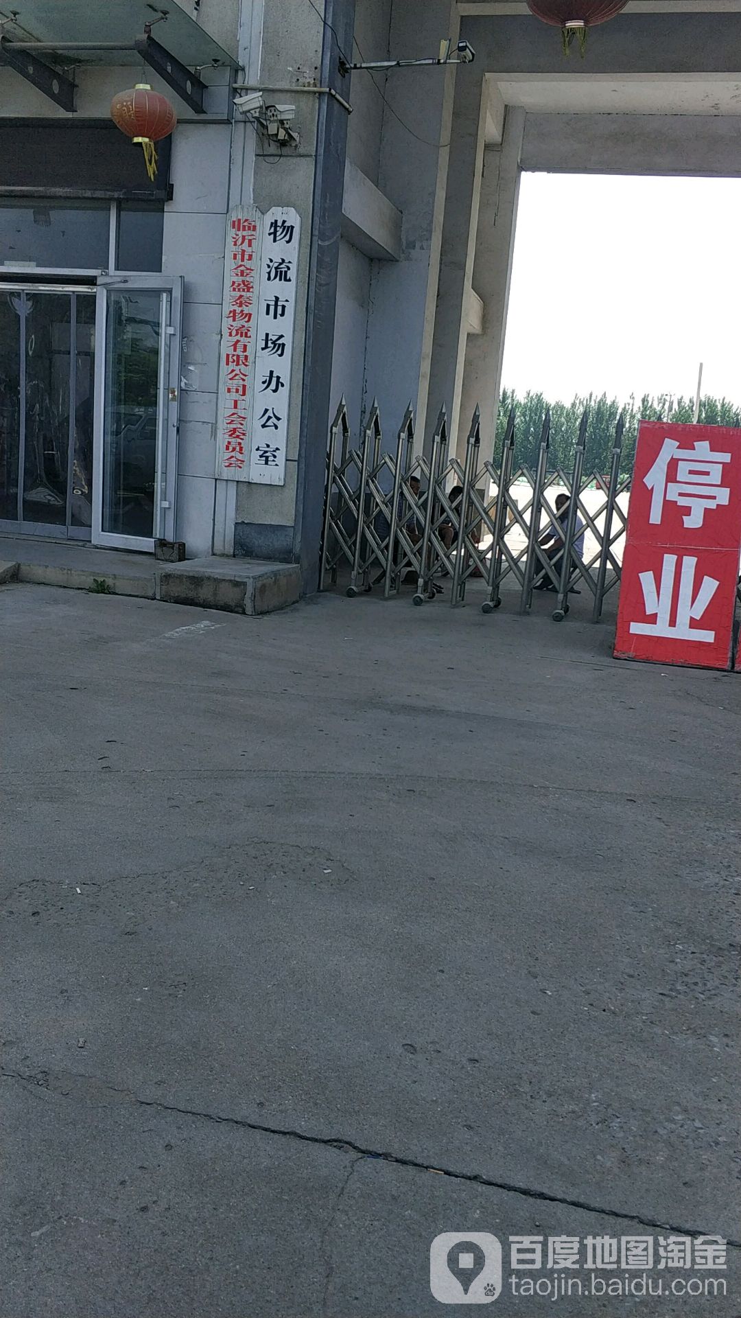 山东省临沂市河东区金盛泰物流(东兴路南)