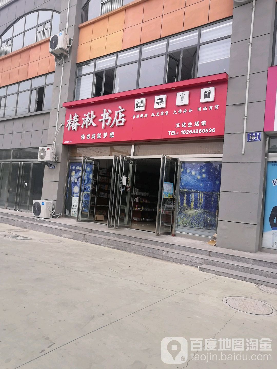 椿湫书店(金洲商业广场店)