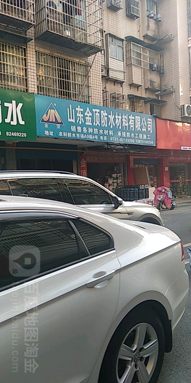 山东金顶防水材料有限公司