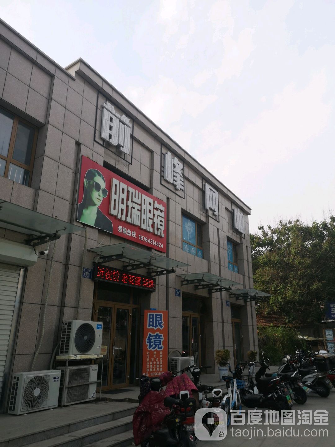 明瑞眼睛(东二路店)