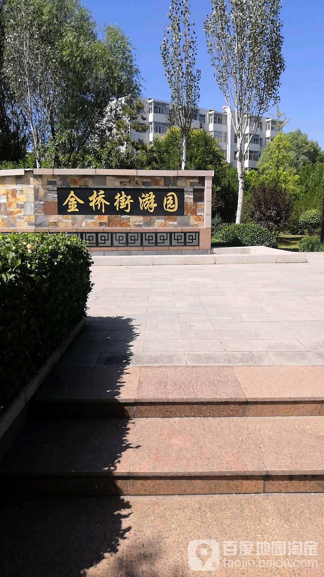 金桥街游园