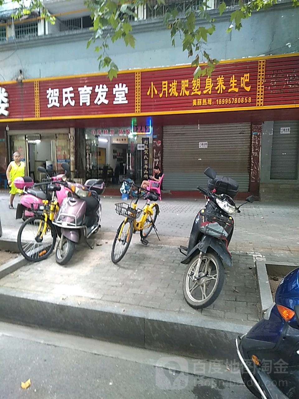 贺氏育发馆(江碧路店)