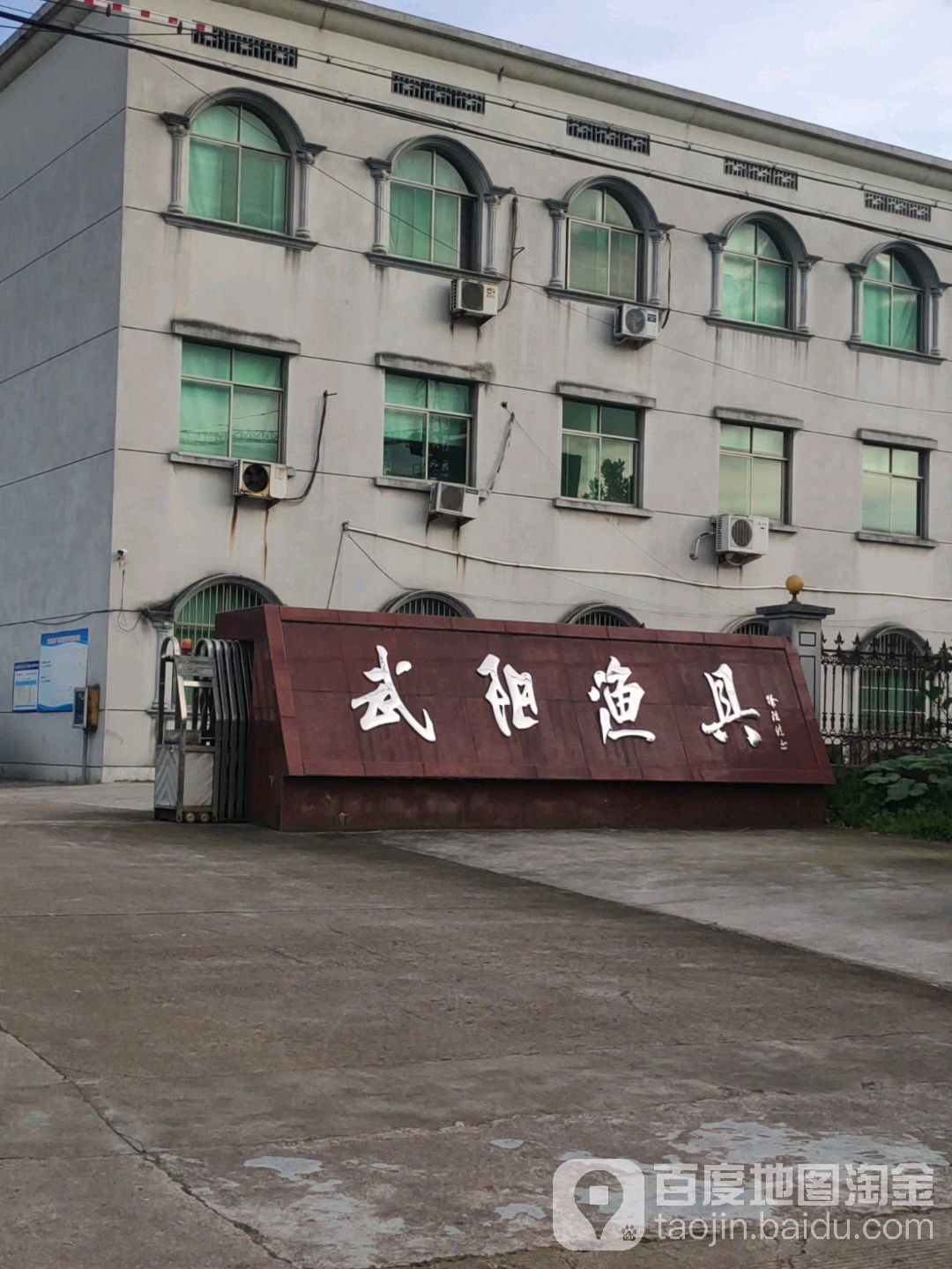 武阳渔具