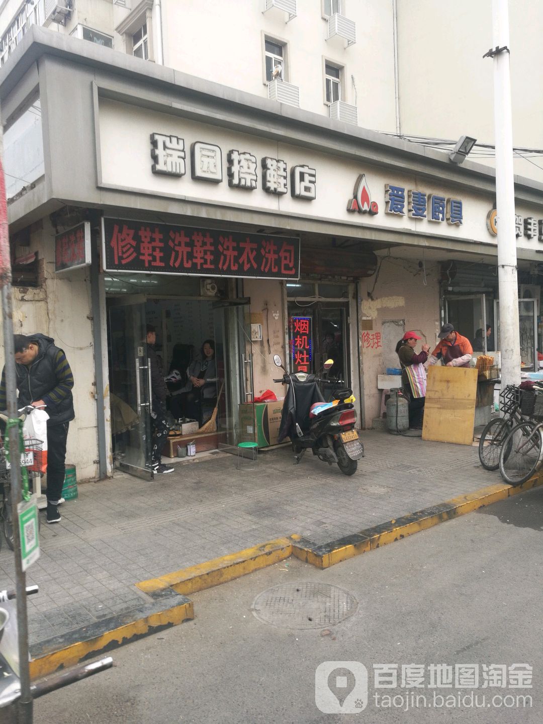 瑞园修鞋(河东区分店)