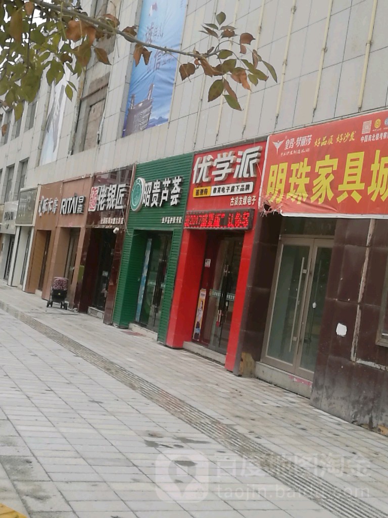 宝城老银匠福宝来黄金(古浪店)