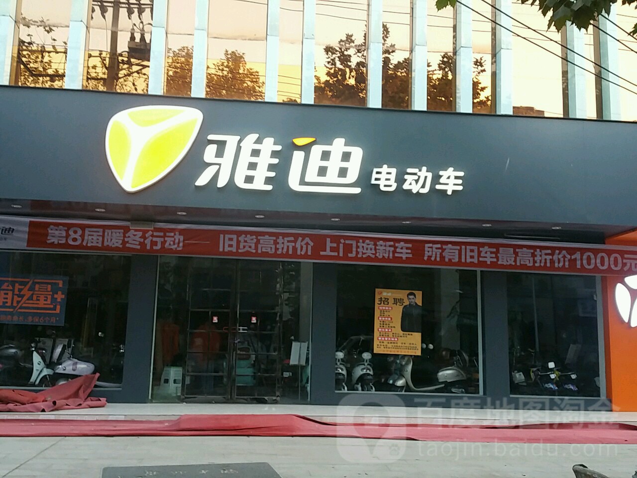 新野县雅迪电动车(新野专卖店)