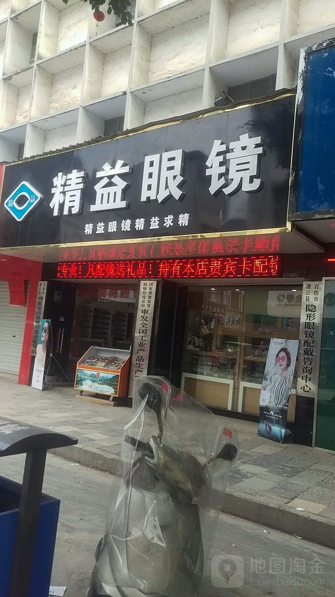 精益眼镜(迎晖路店)